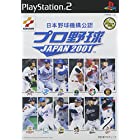 送料無料プロ野球JAPAN 2001