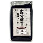 送料無料有機栽培コーヒー こだわり(深煎り) 200g 粉