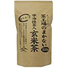 送料無料大井川茶園 茶工場のまかない 香り立つ宇治抹茶入玄米茶 320g