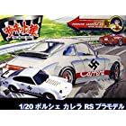 送料無料童友社　1/20　ポルシェ・カレラ　RS【サーキットの狼】【早瀬佐近】