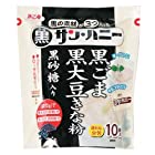 送料無料浜乙女 黒サン・ハニー 120g×5個