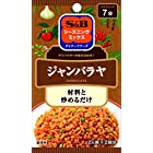 送料無料S&B シーズニングジャンバラヤ 17g×10個