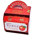 送料無料千曲製菓有限会社 信州 まるごとリンゴパイ 「りんごがまるごと1個入」