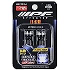 送料無料IPF ポジションランプ LED T10 バルブ 6700K XP-54 日本製