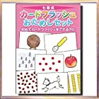 送料無料初めてカードフラッシュをされる方に七田（しちだ）式カードフラッシュおためしカード（0歳から）