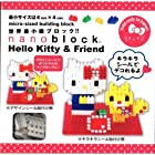 送料無料nanoblock ハロー キティ & フレンド Hello Kitty & friend ナノブロック