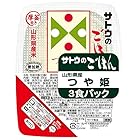 送料無料サトウのごはん 山形県産つや姫 3食セット(200g×3P)×3個