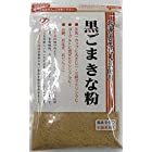 送料無料北海道産丸大豆使用 黒ごまきな粉 100g ×4袋