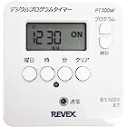 送料無料リーベックス(Revex) コンセント タイマー スイッチ式 簡単デジタルタイマー PT70DW