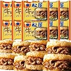 送料無料【松屋】 牛めしバーガー 10個セット（牛めし 牛丼 冷凍 冷凍食品）