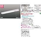 送料無料東芝(TOSHIBA) LED流し元灯 (LEDランプ別売り) LEDB83121