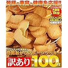 送料無料天然生活 【訳あり】固焼き☆豆乳おからクッキープレーン約100枚1kg