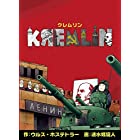 送料無料ニューゲームズオーダー クレムリン 日本語版