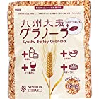 送料無料西田精麦　九州大麦グラノーラ　黒豆きなこ　180ｇ　九州産　大麦