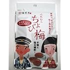 送料無料ちょび梅　８ｇｘ１０袋セット　（手軽に食べれる無添加天日乾燥梅肉）