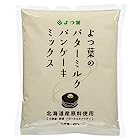 送料無料よつ葉の北海道バターミルクパンケーキミックス 450g