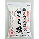 送料無料瀬戸内の花藻塩 さら塩 1kg