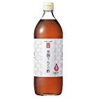 送料無料内堀醸造 VINE GOOD(ビネグッド)米麹りんごの酢 900ml