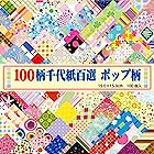 送料無料トーヨー 折り紙 100柄千代紙百選 15cm角 ポップ柄 080506