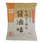 送料無料桜井食品 有機育ち・有機らーめん(醤油味) 111g×5袋