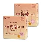 送料無料オーサワの有機梅醤エキス（番茶入り）分包　 180g（9g×20袋）　お得な２個セット