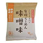 送料無料桜井食品 有機育ち・有機らーめん(味噌味) 118g×5袋