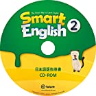 送料無料e-future Smart English レベル2 日本語版指導書 CD-ROM 英語教材