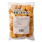送料無料【冷凍】 トリゼンフーズ チキンナゲット 1kg 国産 業務用 大容量 チキン ナゲット