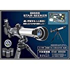 送料無料天体望遠鏡スターシーカー