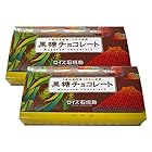 送料無料ロイズ石垣島 黒糖チョコレート（32枚入）【2個セット】