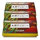 送料無料ロイズ石垣島 黒糖チョコレート（32枚入）【3個セット】