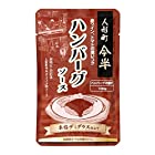 送料無料人形町今半 ハンバーグソース 100g×5袋