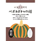 送料無料北海道十勝産（農薬不使用）　ペポカボチャの種（焙煎） 40g 　6個セット