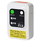 大和電器 感震ブレーカー 震太郎 【品番】X5029