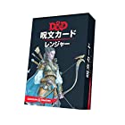 送料無料ホビージャパン ダンジョンズ&ドラゴンズ 呪文カード レンジャー TRPGサプライ