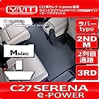 送料無料YMT 新型セレナ e-power C27 ラバー製セカンドラグマットMサイズ+2列目通路マット+3RDラグマット大 C27-EP-R-2ND-M-3RD