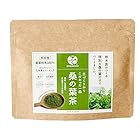 送料無料そのもの 桑の葉茶 50g 美味しい 桑葉 粉末 100% 樹木医が土づくりからこだわった 無農薬栽培 国産 完全無添加 くわのは茶 ノンカフェイン 健康茶