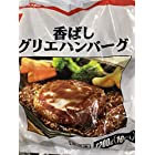 送料無料ニチレイ　香ばしいグリエハンバーグ（10個入り）1200g　冷凍食品