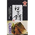 送料無料高木商店 ねぎ鯖醤油だれ 100g ×6個