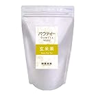 送料無料玄米茶 業務用【パウティー】 250g 粉末 粉茶 お茶 インスタントティー