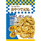 送料無料【ボール販売】 おやつで元気 いわしせんべい 15g ×10個