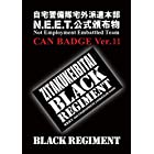 送料無料自宅警備隊　缶バッジ (BK　BLACK REGIMENT Ver.11)