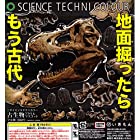 送料無料サイエンステクニカラー 古生物アクリルマスコット [全8種セット(フルコンプ)]