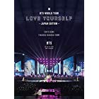 送料無料BTS WORLD TOUR 'LOVE YOURSELF' ～JAPAN EDITION～(通常盤)[DVD]