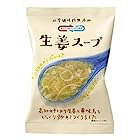 送料無料コスモス食品 Nature Future 生姜スープ 10.6g ×10袋
