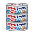 送料無料シーチキン 素材そのまま マイルド 70g×3缶(0342)