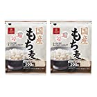 送料無料はくばく 国産もち麦 500g ×2袋