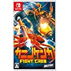 送料無料カニノケンカ -Fight Crab- - Switch