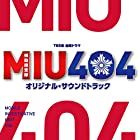送料無料TBS系 金曜ドラマ MIU404 オリジナル・サウンドトラック