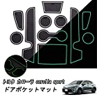 送料無料Rifoda トヨタ カローラスポーツ＆ツーリング210系 ドアポケットマット toyota corolla sprot&touring 車種専用 インテリアラバーマット コンソールマット パーツ 滑り止め 内装 (11PCS) 夜光